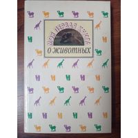 Моя первая книга о животных