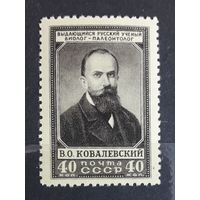 СССР 1952г. Серия из 1 марки. Ковалевский. **