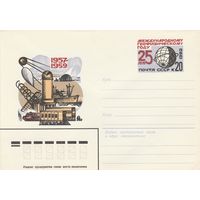 СССР 1982 МХК с ОМ 25 лет Международному геофизическому году (2 конверта различие в оттенках) (к3)