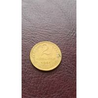 2 копейки 1951