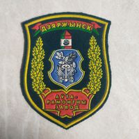 Нарукавный знак. Дзержинск. Авторемонтный завод. Пограничная служба. До переформирования.