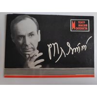 Буклет Ростислав Плятт Театр имени Моссовета.