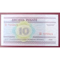 10 рублей 2000 года, серия БЗ - UNC