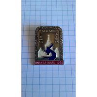 9-й международный конгресс по микробиологии. Москва, июль, 1966. ММД.