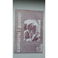 Кантакты і дыялогі: нацыянальныя супольнасці Беларусі