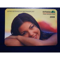Календарик 2008 г.  Купала.