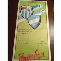 Ротор( Волгоград)-Динамо (Минск)1.09.1990 г.