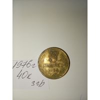 3 копейки 1976 СССР РАСПРОДАЖА