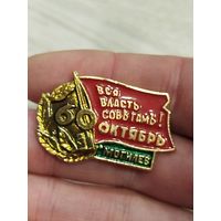 Вся власть советам,Могилев,крупный