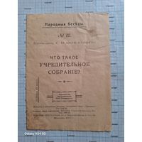 Книга С.Ф. Кучекьян. Что такое Учредительное собрание? 1917 г.