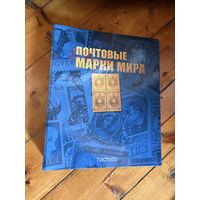 Папка Почтовые марки мира  с листами