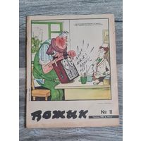 Журнал Вожык 1984-11 номер.
