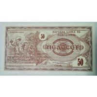 РАСПРОДАЖА!!! - МАКЕДОНИЯ 50 динаров 1992 год