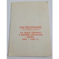 Удостоверение