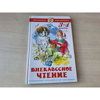 Мальчики, Гадюка, Никита, Изобретатель, Обезьянка, Растрепанный воробей, Серебряное Копытце, Сказка о потерянном времени, Великие путешественники, Пожар во флигеле или Подвиг во льдах - внеклассное чт