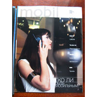 Журнал Mobil Номер 6 Июнь 1999 ПЕРВЫЙ Российский журнал о сотовой связи и телефонах Выходил как приложение к журналу Stereo & Video РАРИТЕТ особенно в таком состоянии
