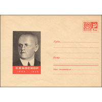 Художественный маркированный конверт СССР N 6593 (08.09.1969) С.В. Косиор  1889-1939