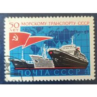 СССР 1974 50л Морскому транспорту,  клей.