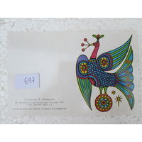 Открытка 697