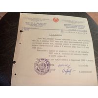 Документ БССР\7