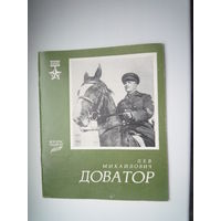 Доватор