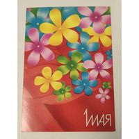 Открытка 1 мая