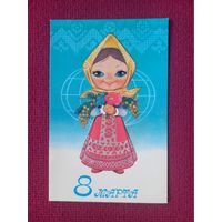 8 Марта! Зарубин 1982 г. Двойная. Чистая.