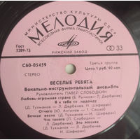 Весёлые Ребята – Любовь - Огромная Страна, LP 1976