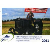 Календарик карманный Страхование Белгосстрах 2011