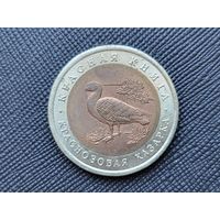 ТОРГ! Краснозобая казарка 10 рублей 1992 Красная книга! Россия! ВОЗМОЖЕН ОБМЕН!