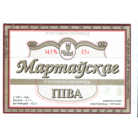 Этикетка пива Мартовское Лидский ПЗ Т732