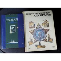 Пара книг по морской теме одним лотом