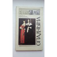 Спадчына. 1997-2