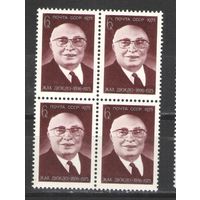 Марки СССР. 1975гг. "Жак Дюкло" (кварта)