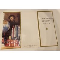 Открытка С окончанием средней школы