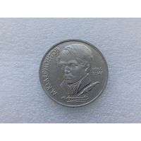 1 рубль СССР