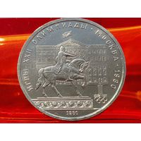 СССР. 1 рубль 1980 - Олимпиада-80, памятник Юрию Долгорукому и здание Моссовета. Торг.