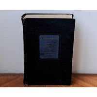 Вопросы международного права и международной политики А. Я. Вышинский Москва 1951. 800 стр.