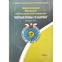 Моўныя правы і іх абарона