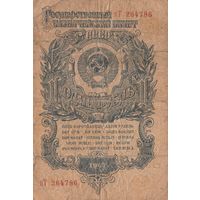 1 рубль. 1947 года. пТ