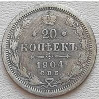 Российская Империя 20 копеек 1904, серебро