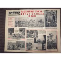 Фотогазета номер 40 сентябрь 1942 года