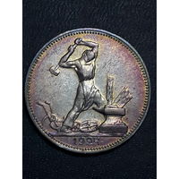 50 копеек 1924 "ПЛ". С рубля без МЦ !