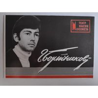 Буклет Геннадий Бортников Театр имени Моссовета.