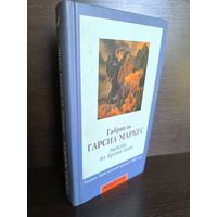 Габриель Гарсиа Маркес  Любовь во время чумы