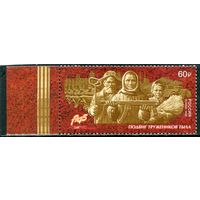 Россия 2020. Подвиг тружеников тыла