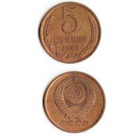5 копеек СССР 1982 года