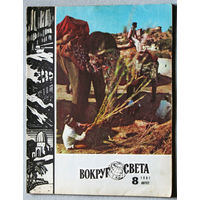 Вокруг Света номер 2,6-1981, 9-1982