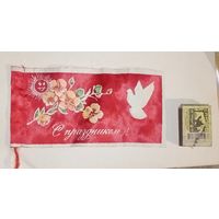 Флажок 1974 года для декора