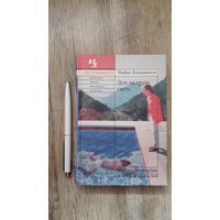 Майкл Каннингем - Дом на краю света